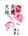 被拉到野外强要好爽